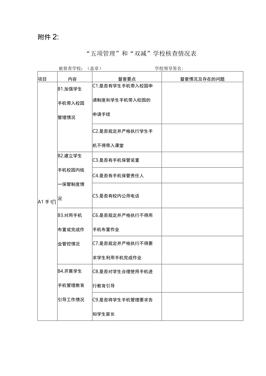 双减督查表.docx_第2页