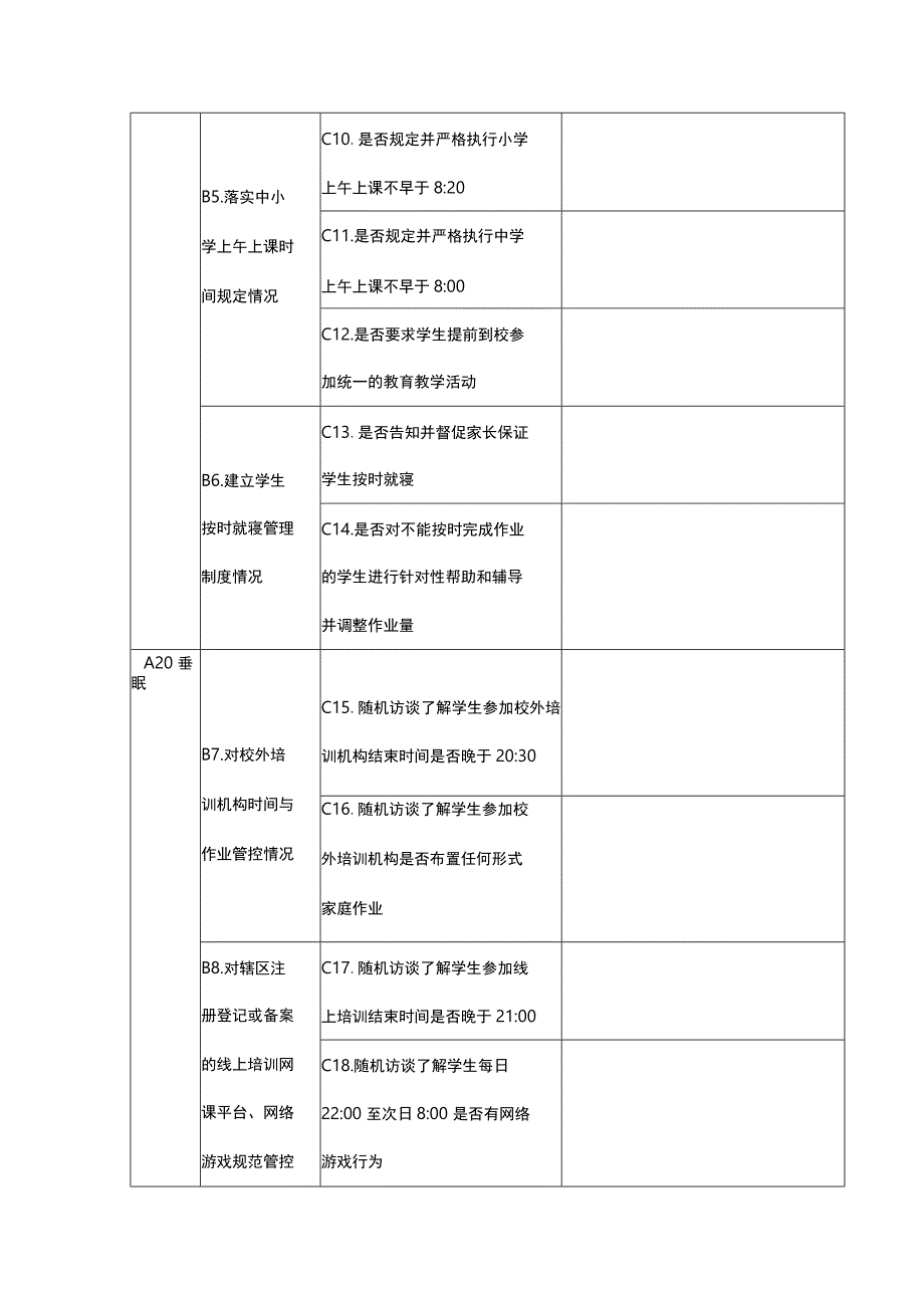 双减督查表.docx_第3页