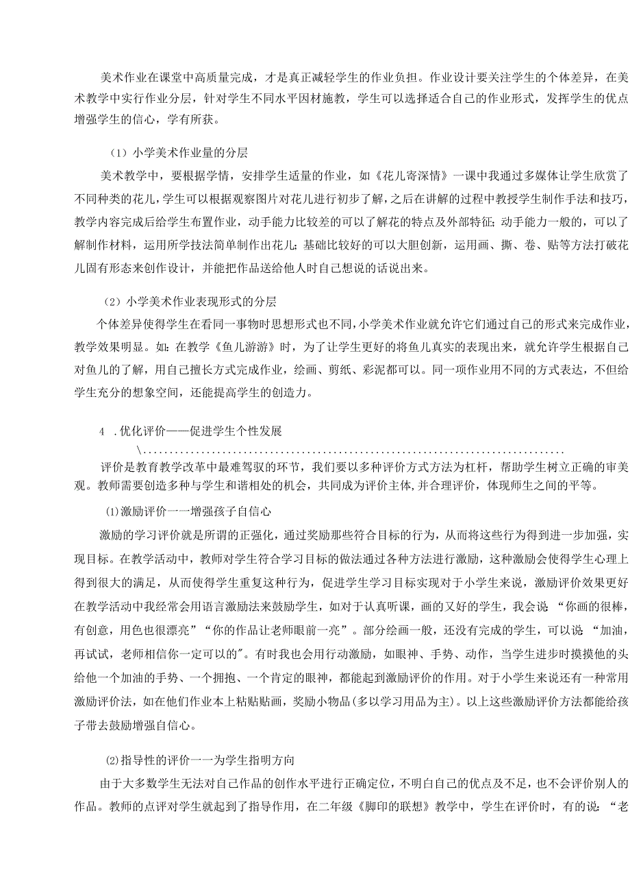 双减背景下优化小学美术课堂提升教学实效性论文.docx_第3页