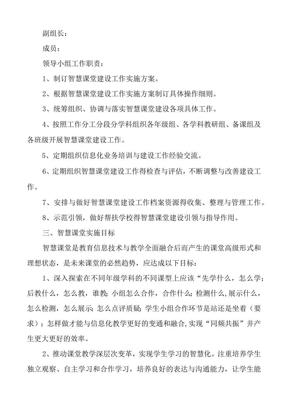 双减背景下深入推进课堂改革智慧课堂实施方案.docx_第2页