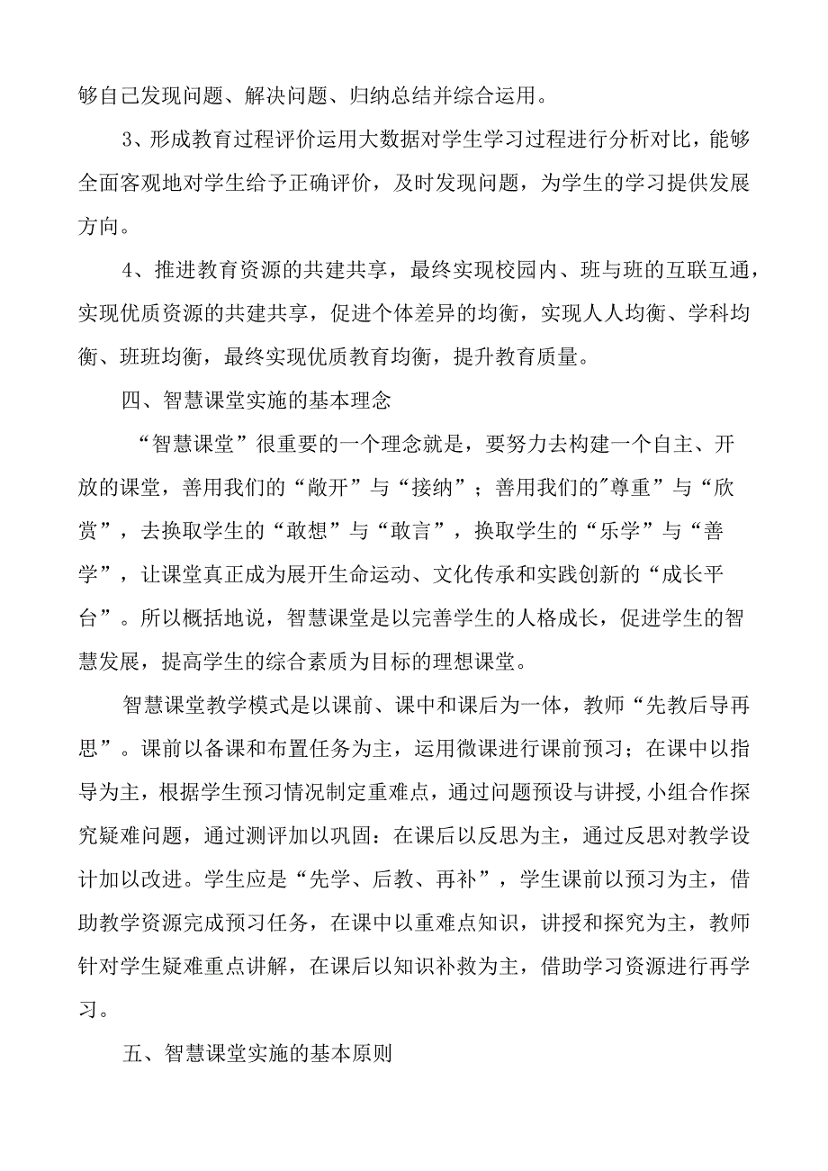 双减背景下深入推进课堂改革智慧课堂实施方案.docx_第3页