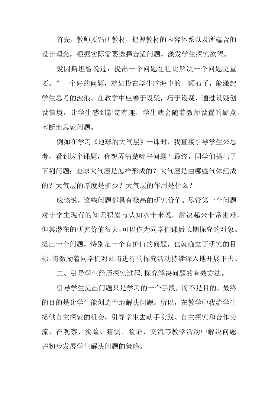 双减背景下小学科学小课题研究总结.docx_第2页