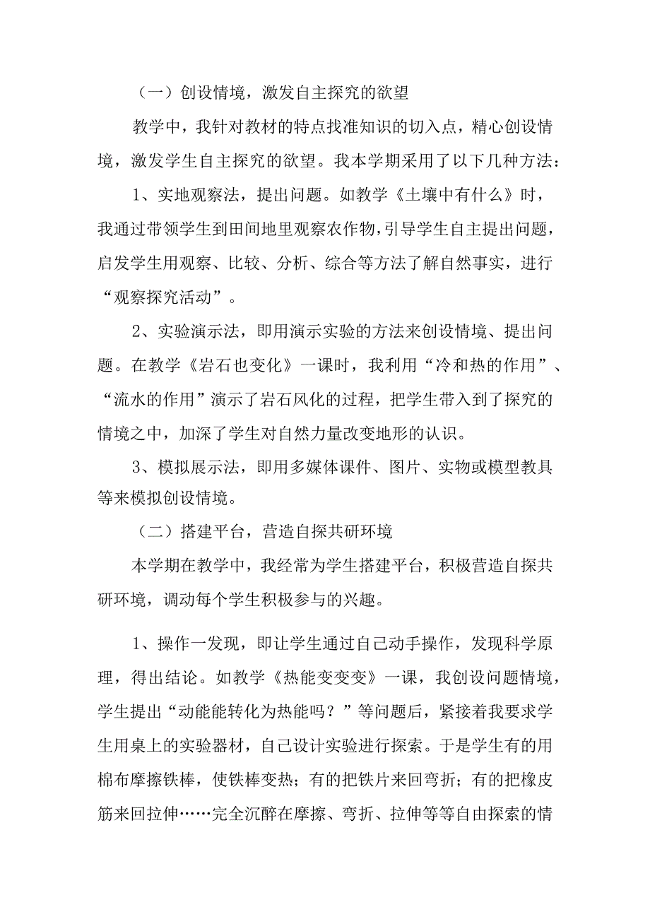 双减背景下小学科学小课题研究总结.docx_第3页