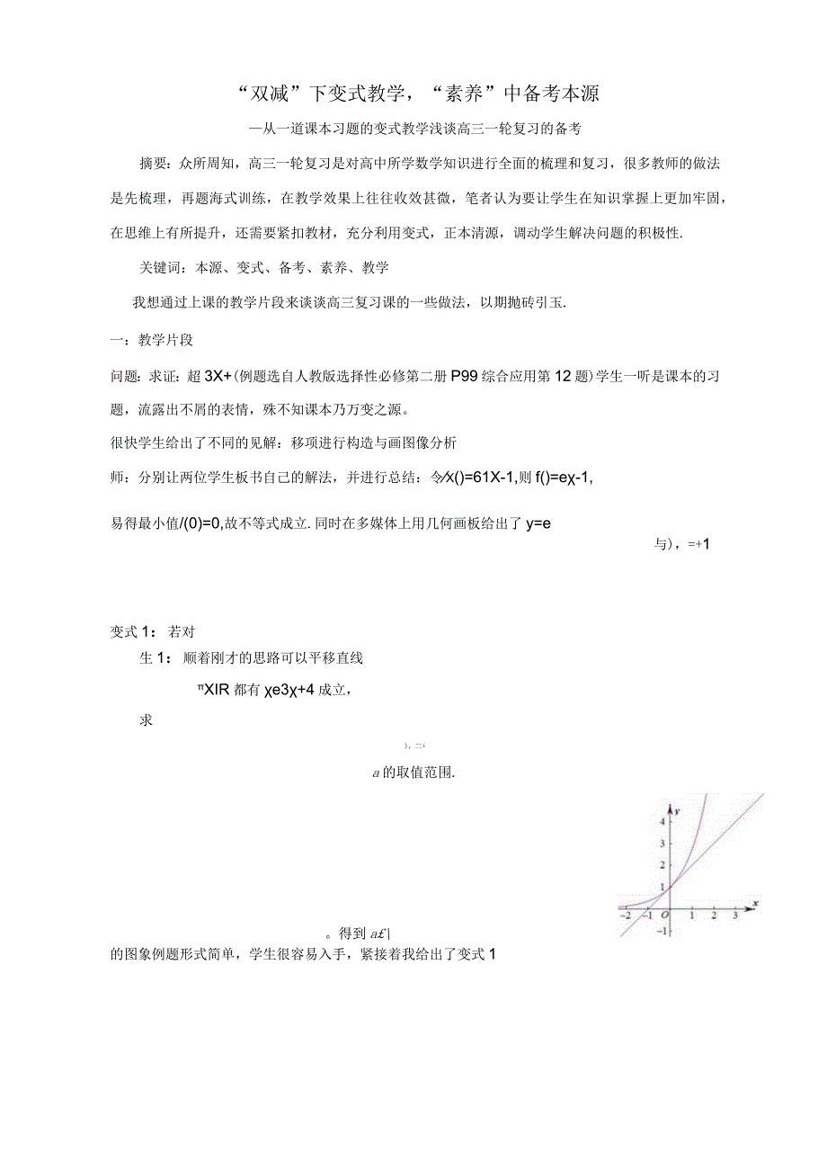 双减下变式教学素养中备考本源论文.docx_第1页