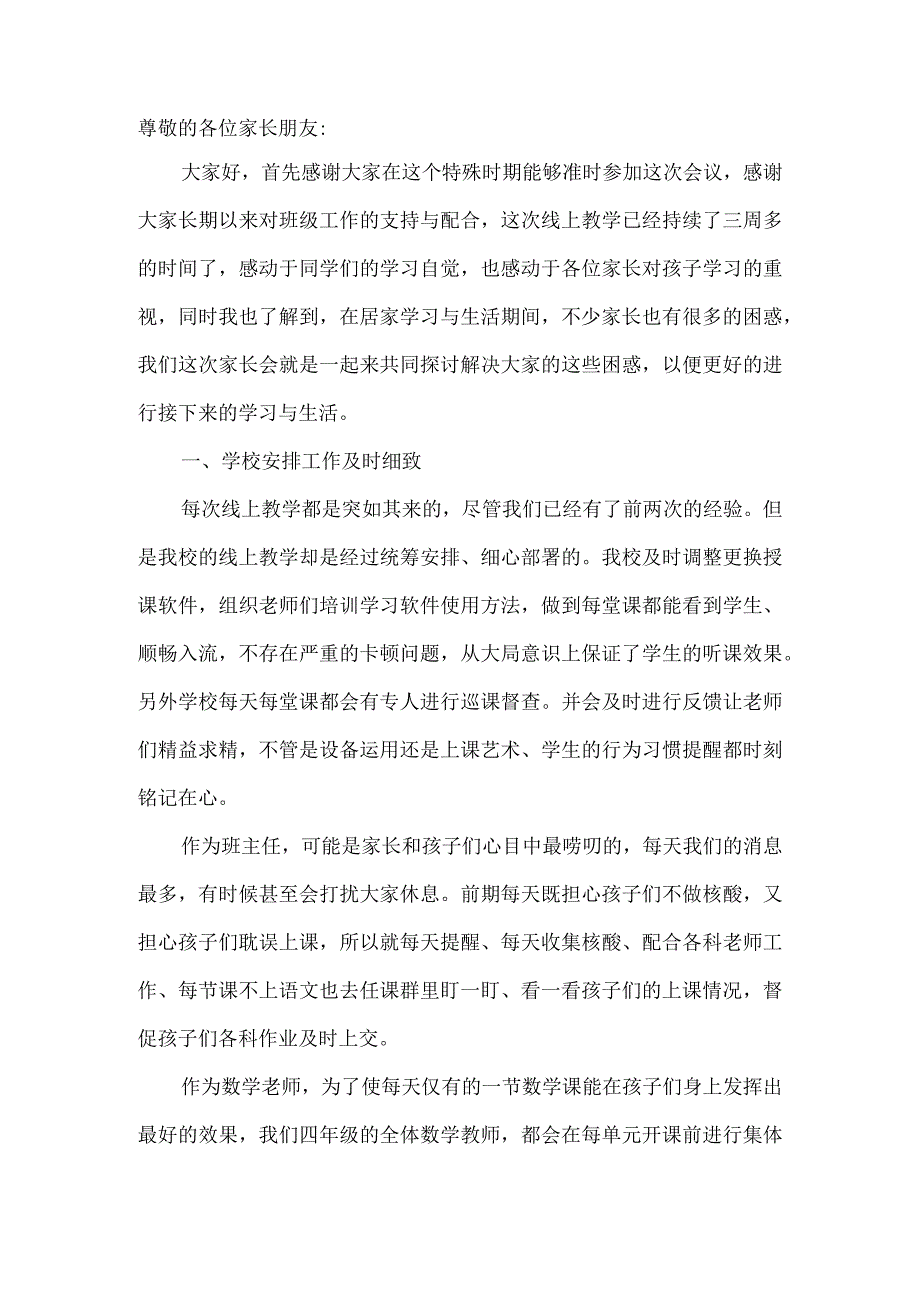 家长会发言稿(15)(1).docx_第1页