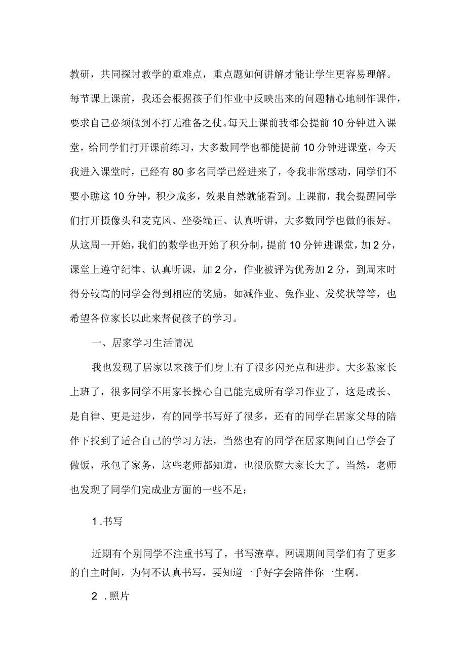 家长会发言稿(15)(1).docx_第2页