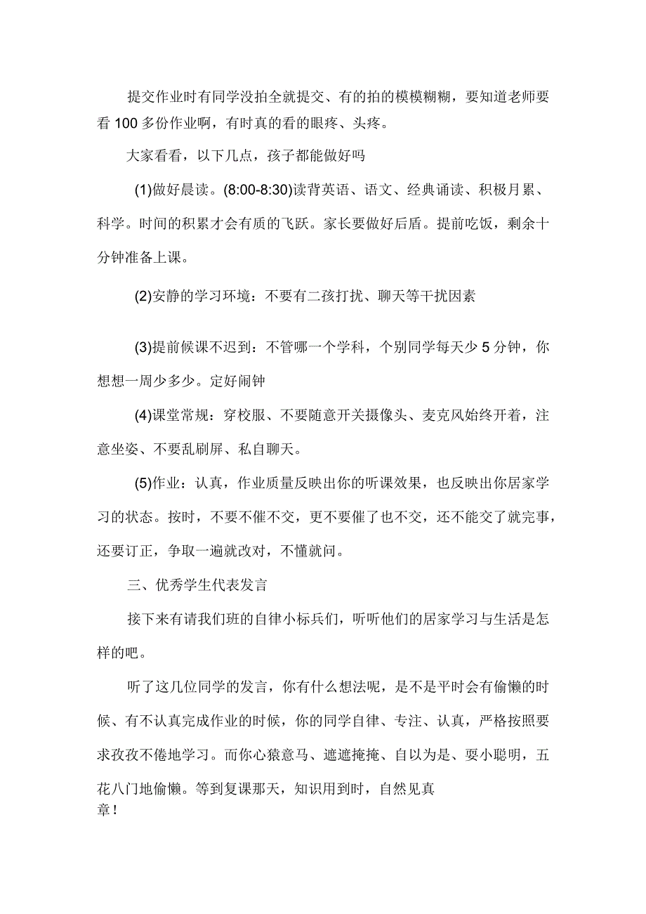 家长会发言稿(15)(1).docx_第3页