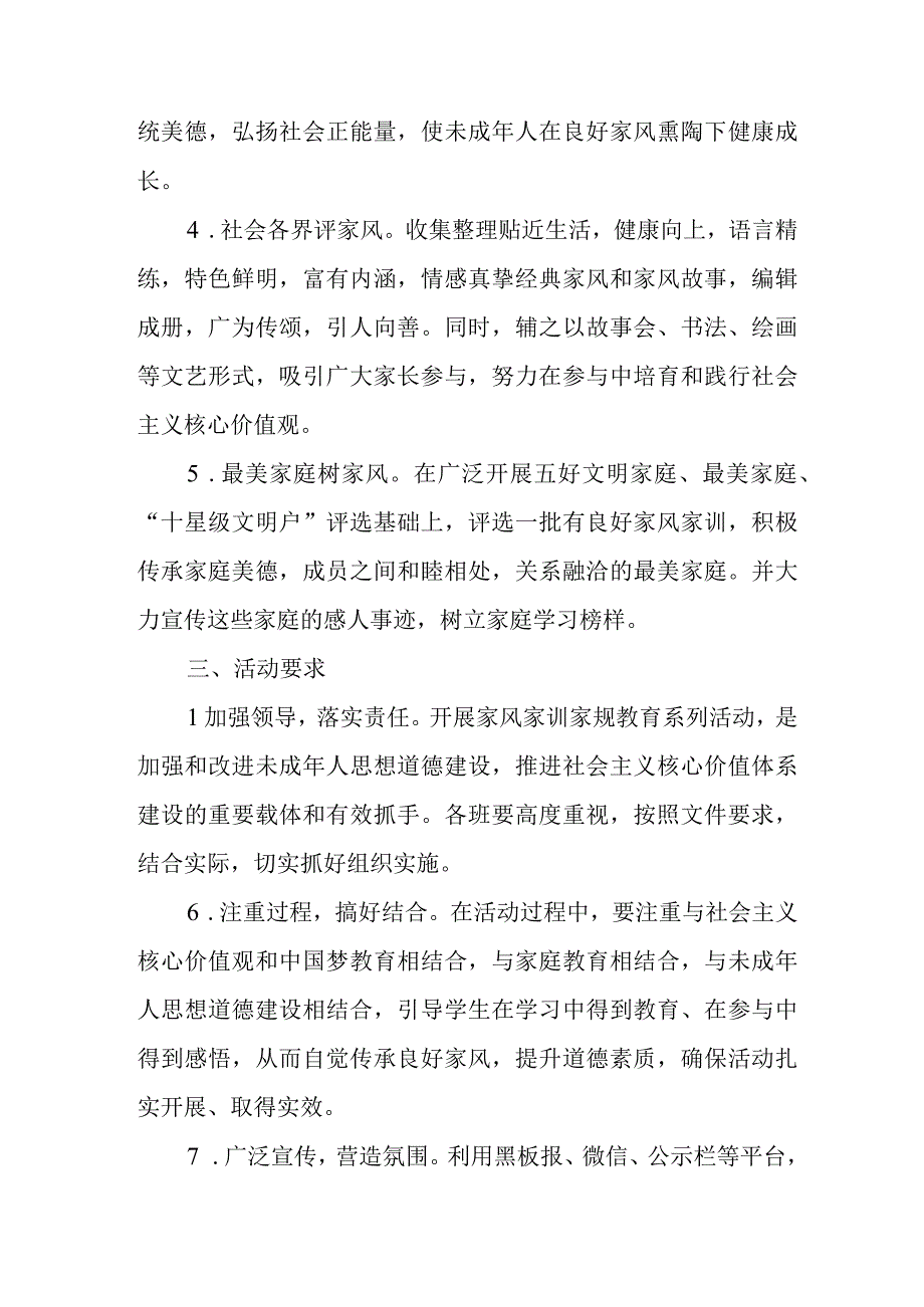 小学家风家训家规实施方案.docx_第2页