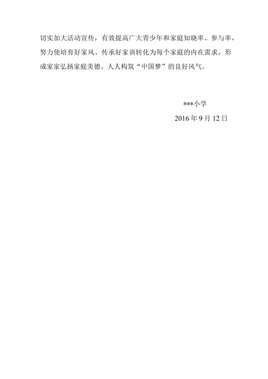 小学家风家训家规实施方案.docx_第3页