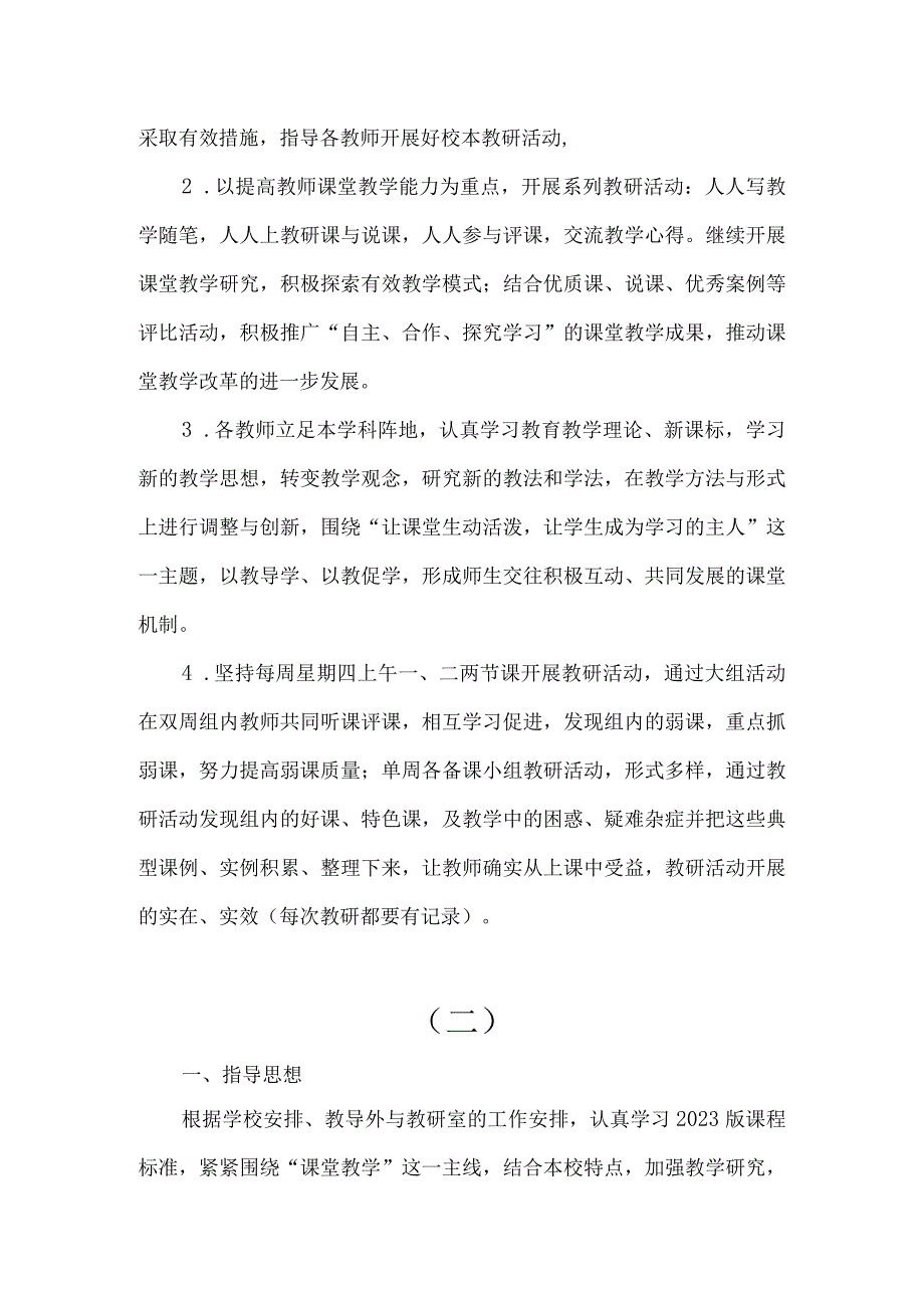 实验小学综合科教研组工作计划两篇.docx_第2页