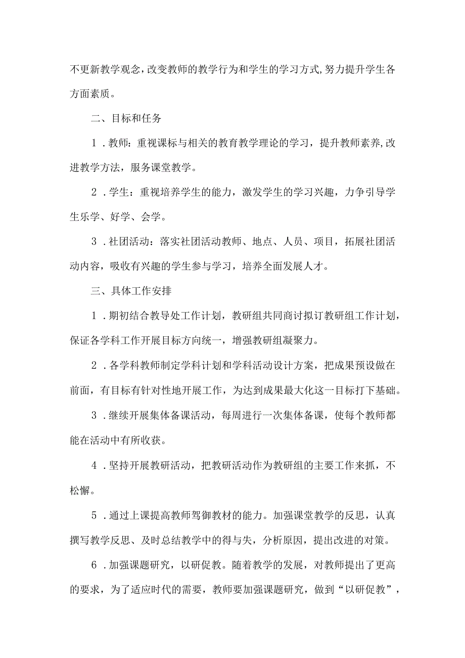 实验小学综合科教研组工作计划两篇.docx_第3页