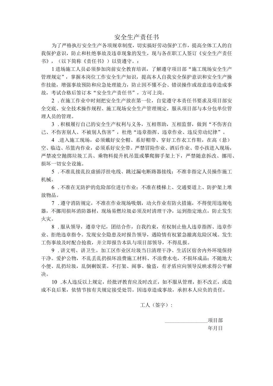 安全生产责任书.docx_第1页