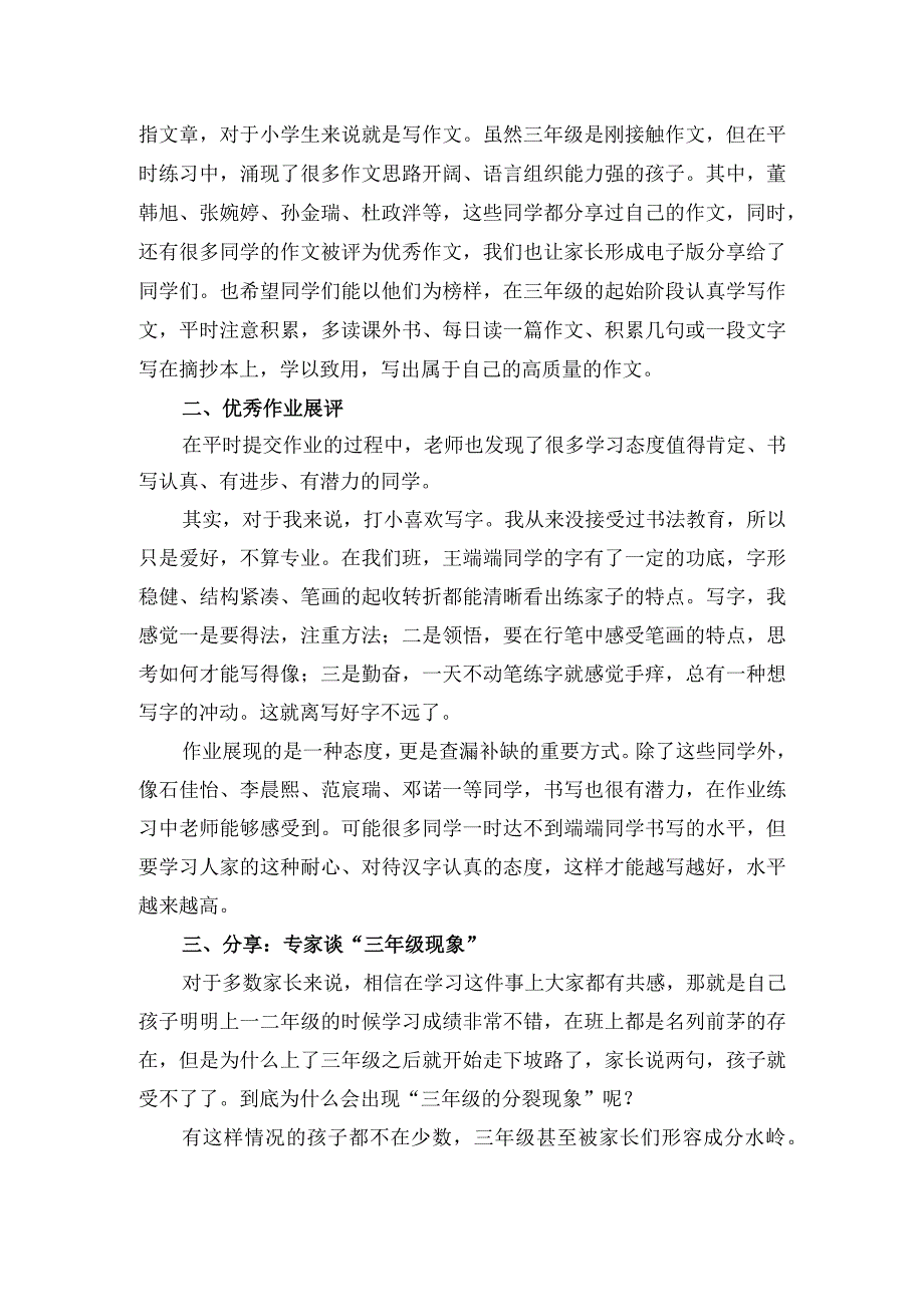 家长会发言稿(24)(1).docx_第2页