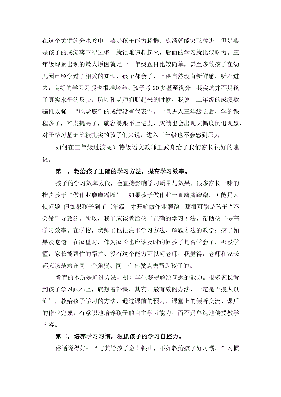 家长会发言稿(24)(1).docx_第3页