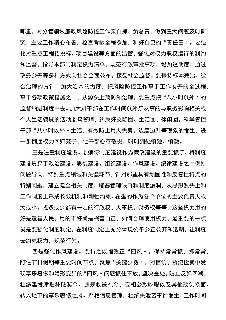 在部门中秋节前集体廉政谈话会议上的讲话.docx_第2页