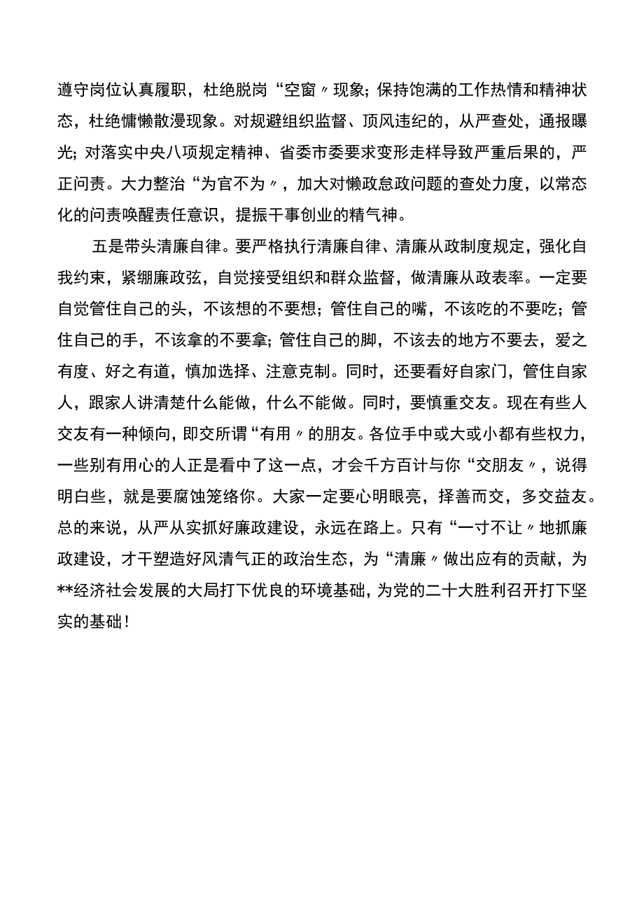 在部门中秋节前集体廉政谈话会议上的讲话.docx_第3页