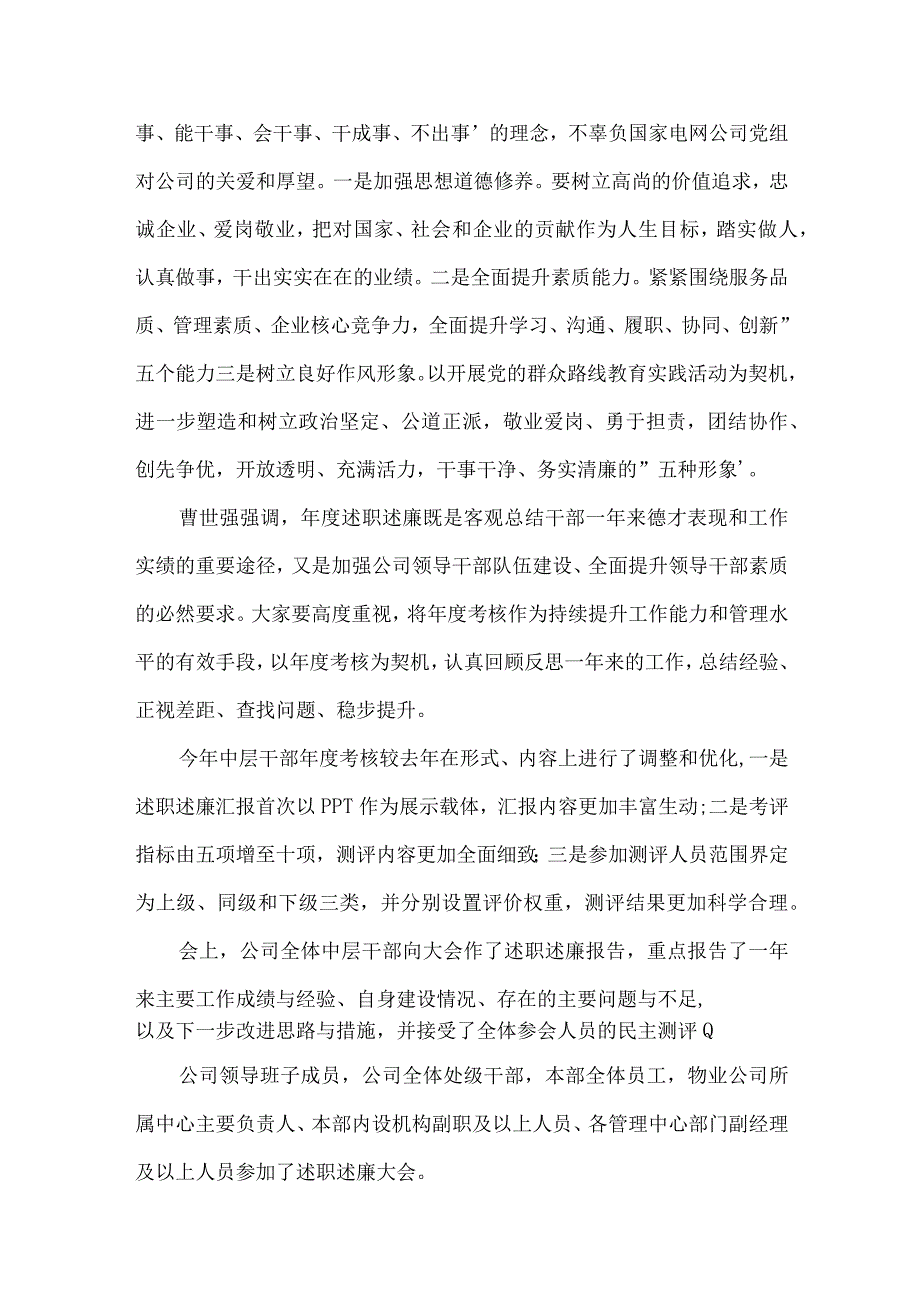 在年度中层干部述职述廉述法会议上的总结讲话4篇.docx_第2页