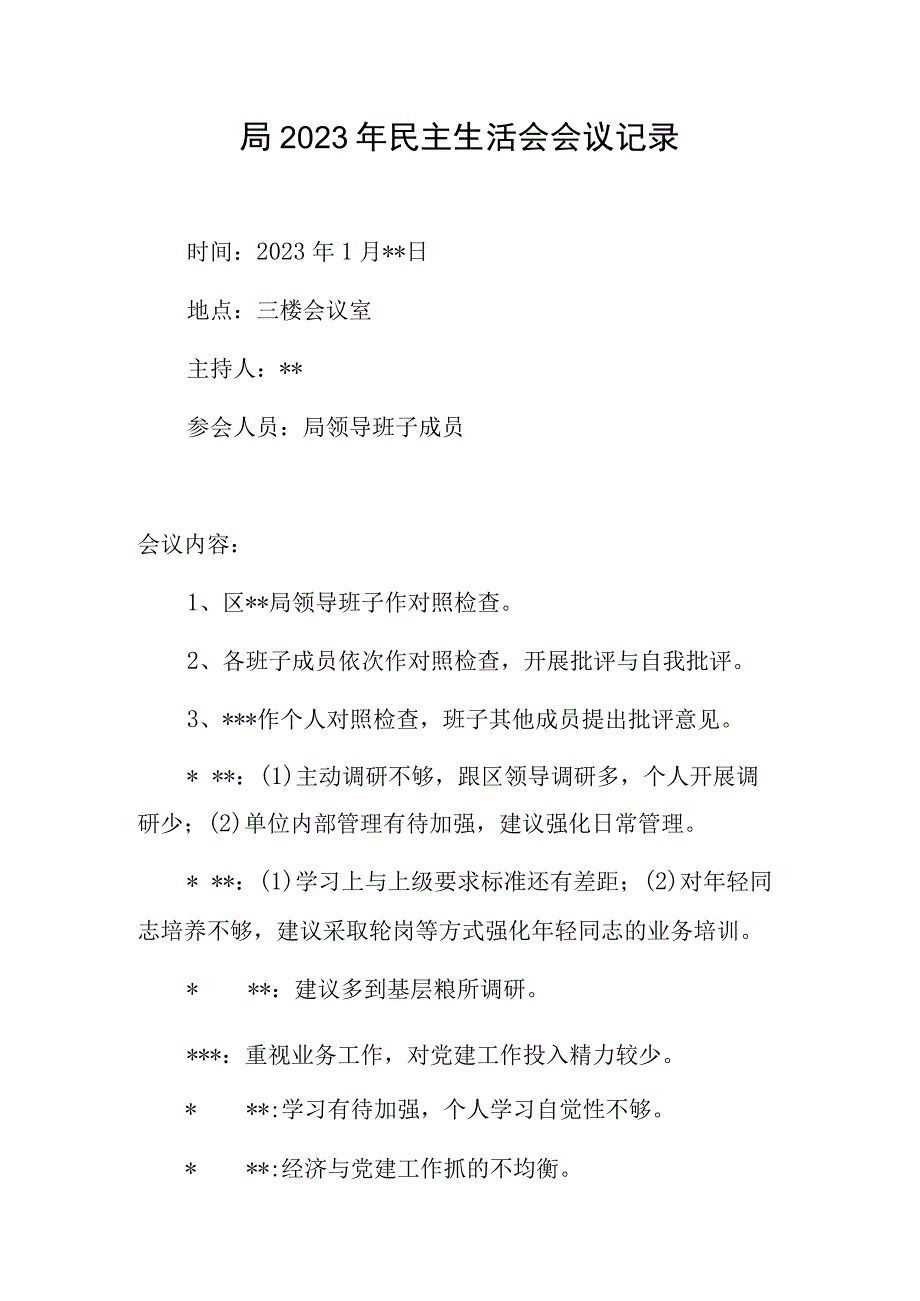 局2023年民主生活会会议记录和生活会自我批评和相互批评意见100条.docx_第2页