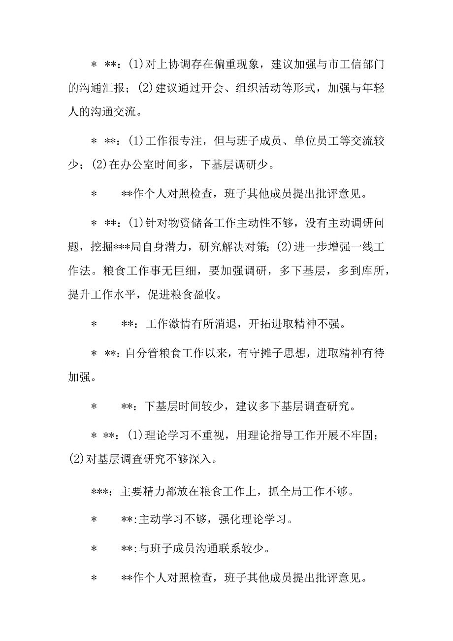 局2023年民主生活会会议记录和生活会自我批评和相互批评意见100条.docx_第3页