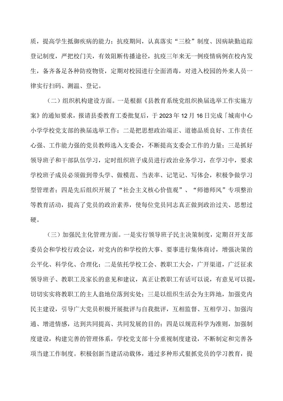 城南中心小学党支部工作述职报告.docx_第2页