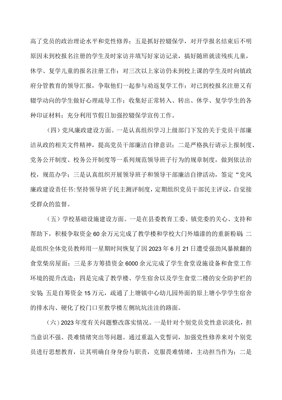 城南中心小学党支部工作述职报告.docx_第3页