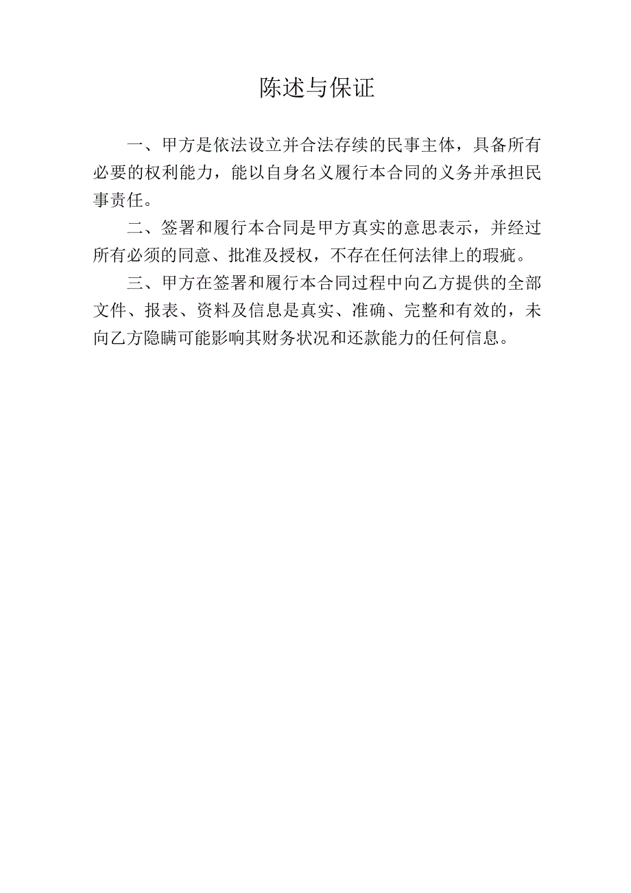 定稿出口押汇合同民法典.docx_第2页