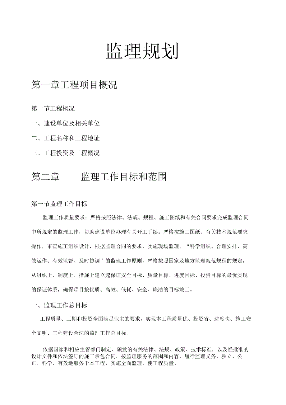 土建安装监理规划书精品.docx_第1页