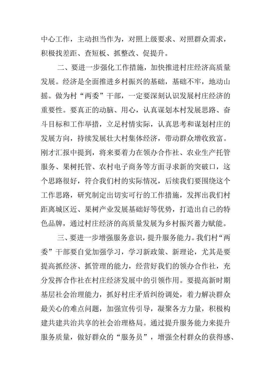 在软弱涣散村庄整顿工作调研会上的讲话.docx_第2页