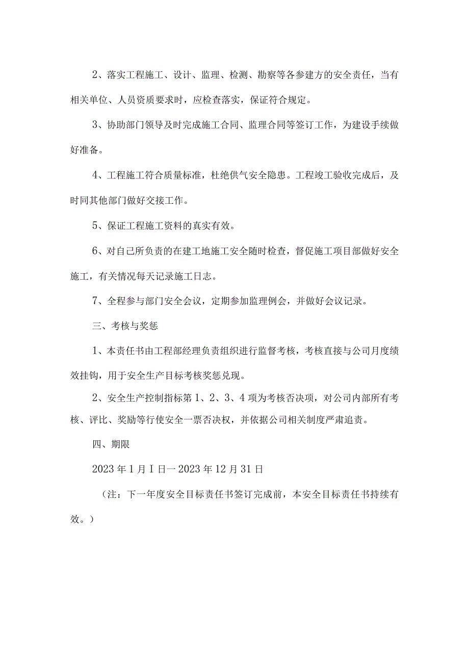 安全生产目标责任书施工管理岗.docx_第2页