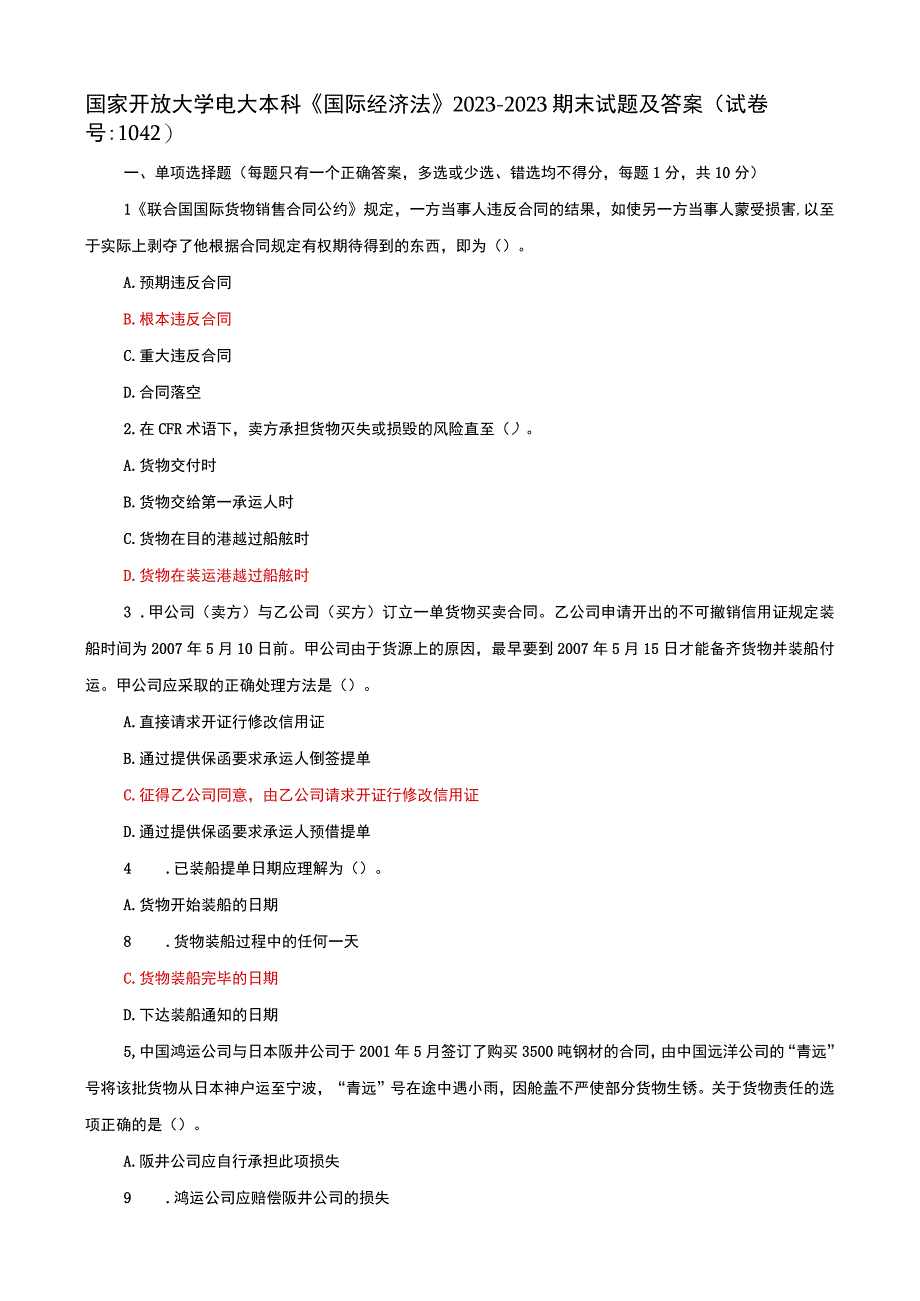 国家开放大学电大本科国际经济法期末试题及答案试卷号a：1042.docx_第1页