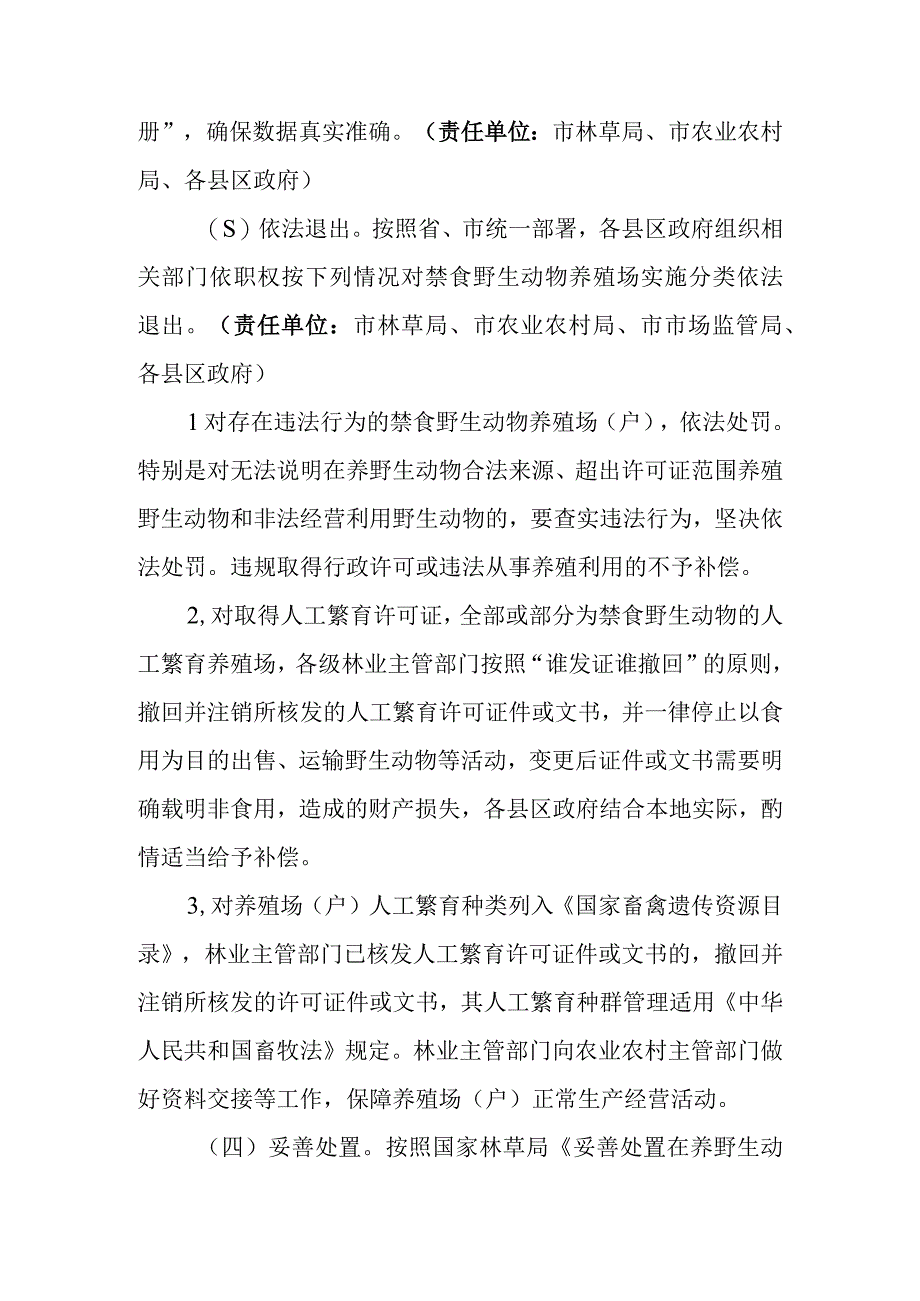 妥善做好禁食野生动物后续处置工作的指导意见.docx_第3页