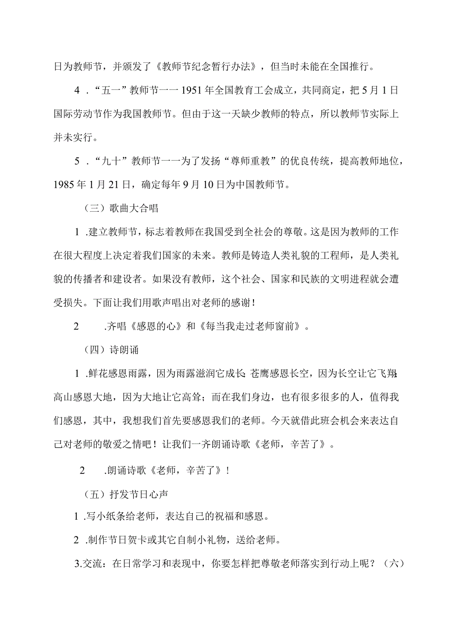 小学班会活动设计四：感谢师恩.docx_第2页