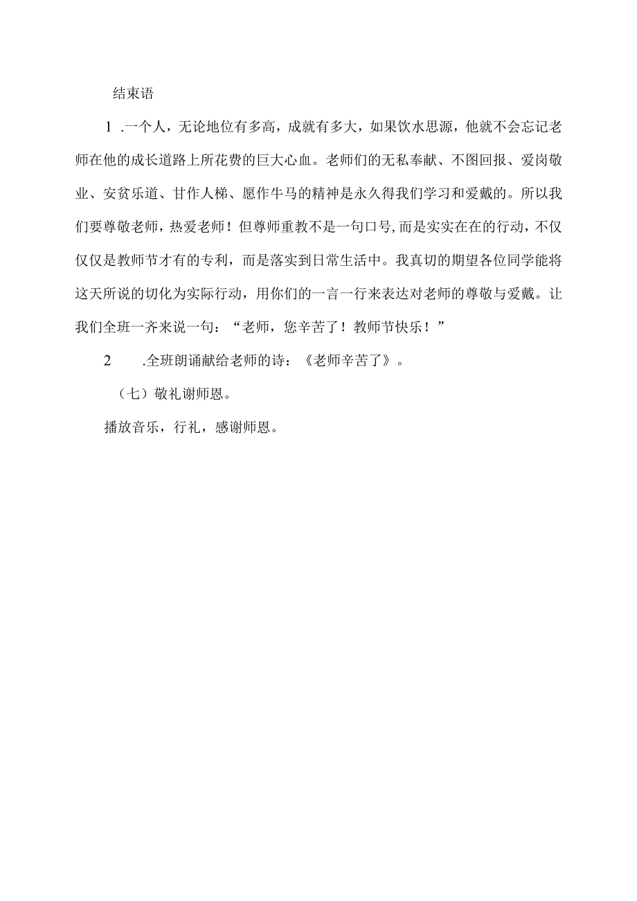 小学班会活动设计四：感谢师恩.docx_第3页