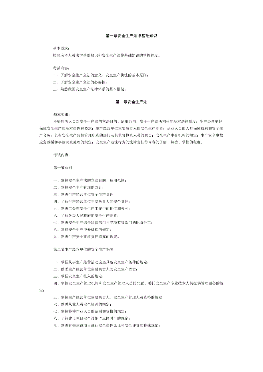 安全生产法律基础知识.docx_第1页