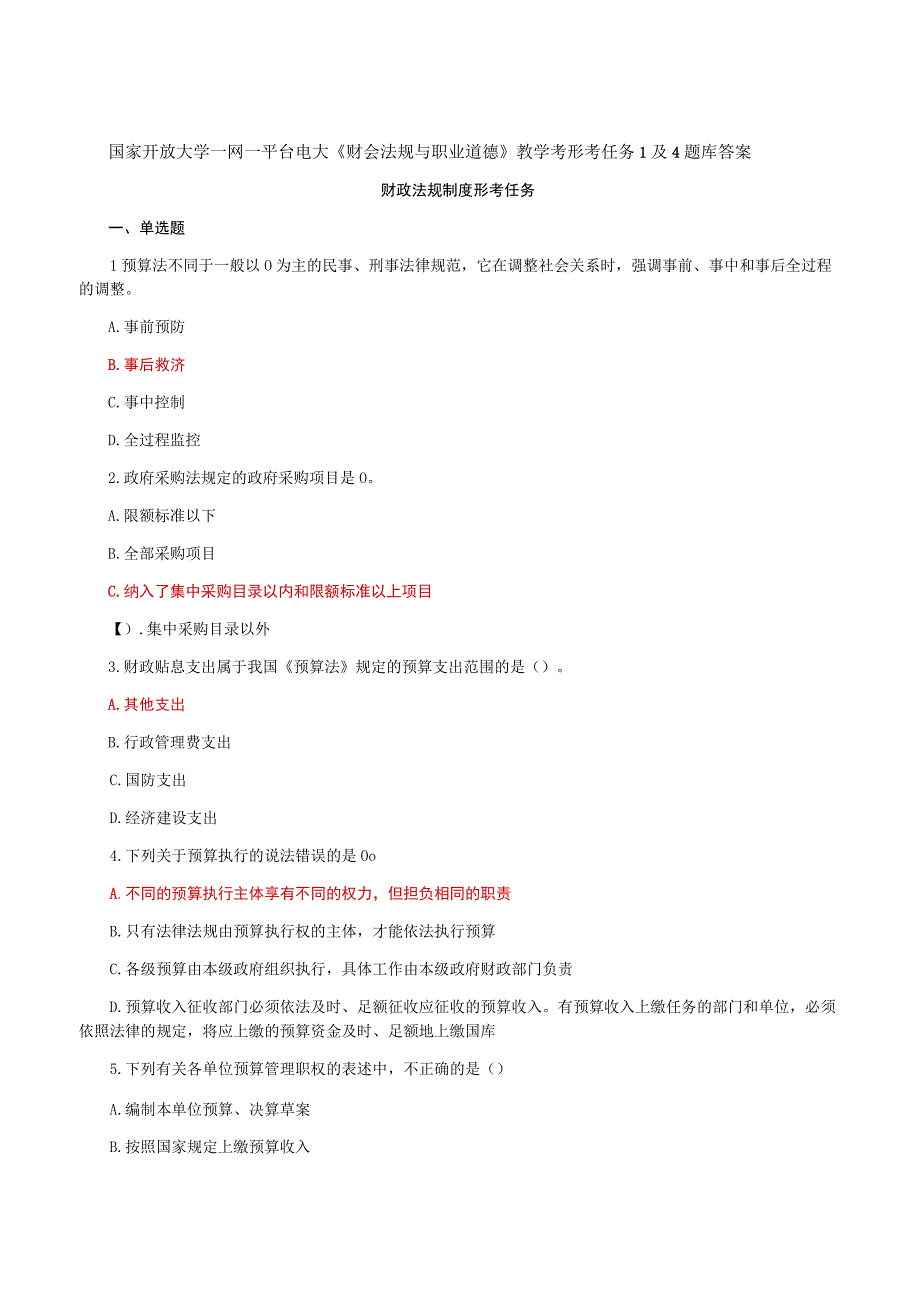 国家开放大学一网一平台电大财会法规与职业道德教学考形考任务1及4题库答案.docx_第1页