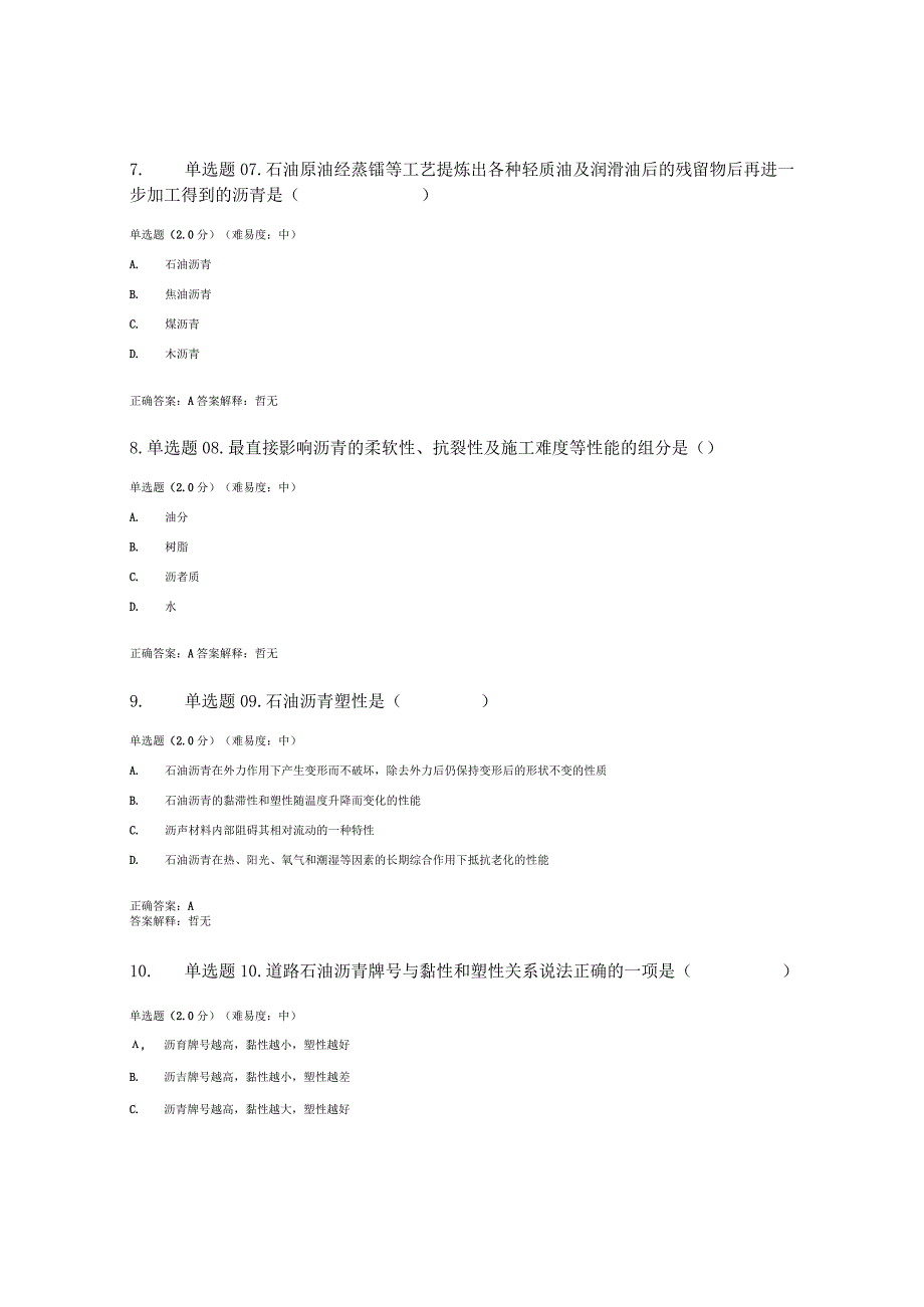 国开电大建筑材料A形考任务.docx_第3页