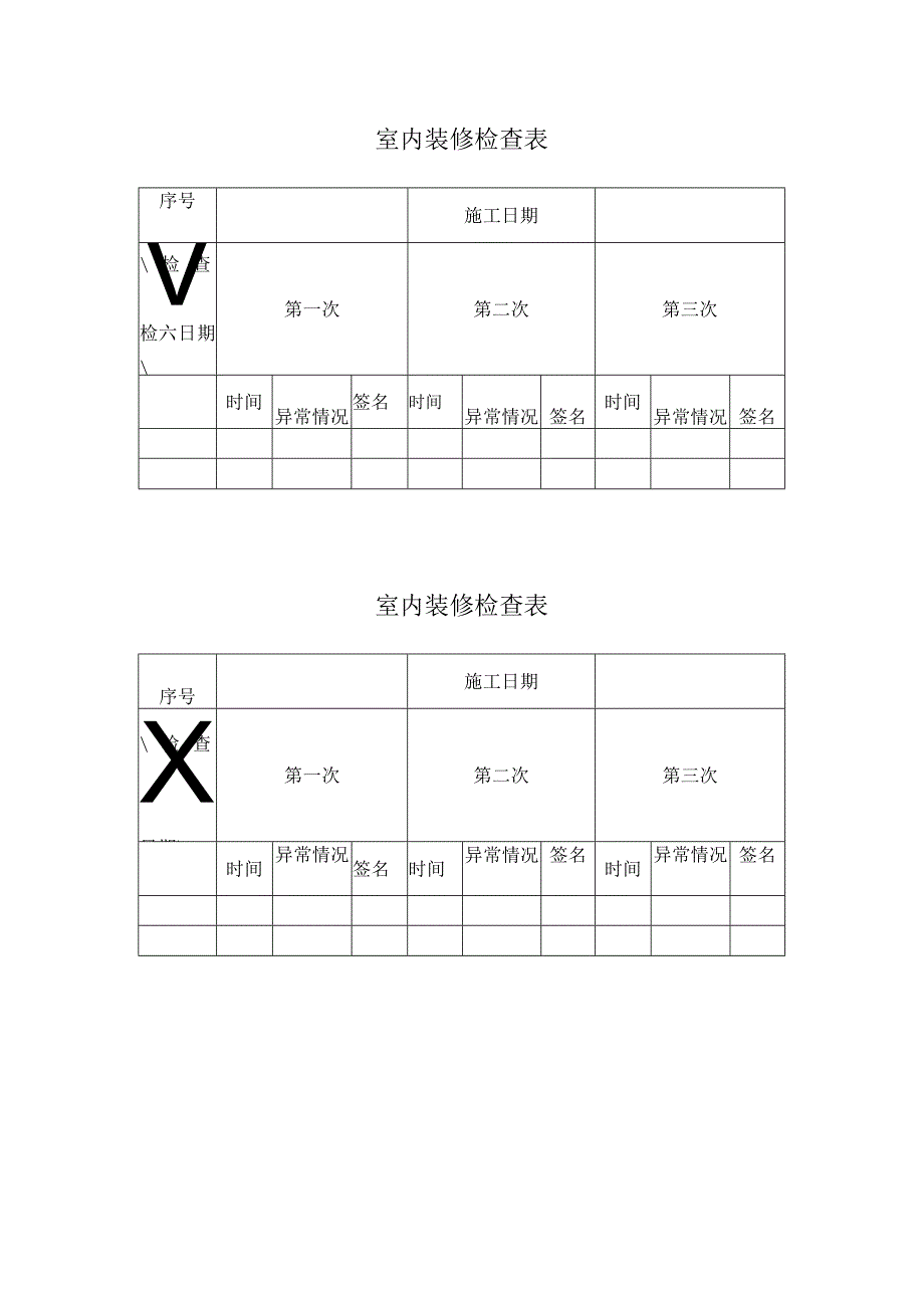 室内装修检查表范本.docx_第1页