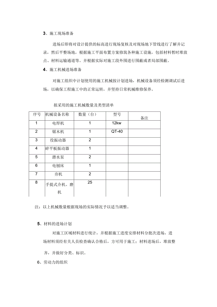 园林工程施工组织设计.docx_第3页