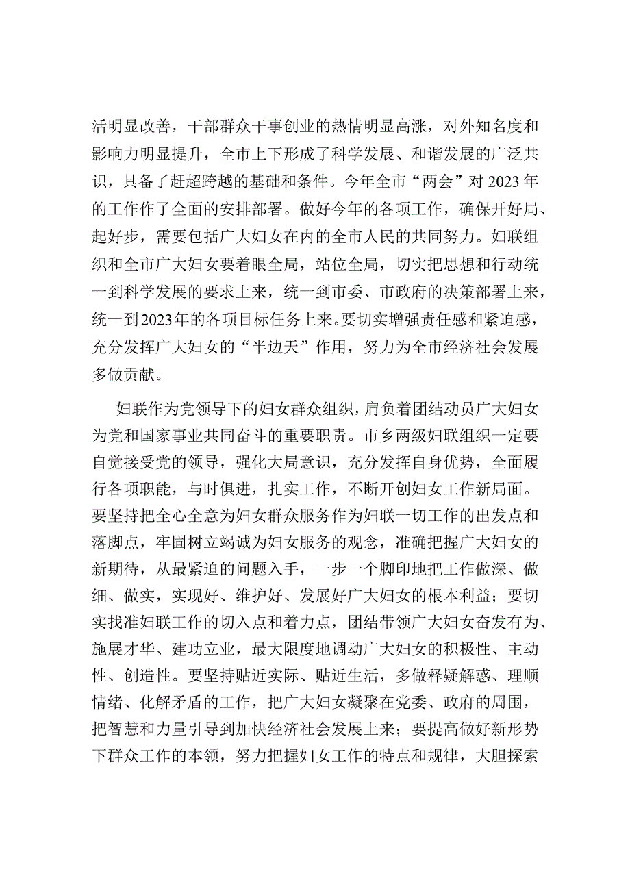 在全市2023年纪念三八国际劳动妇女节暨表彰大会上的发言讲话稿.docx_第2页