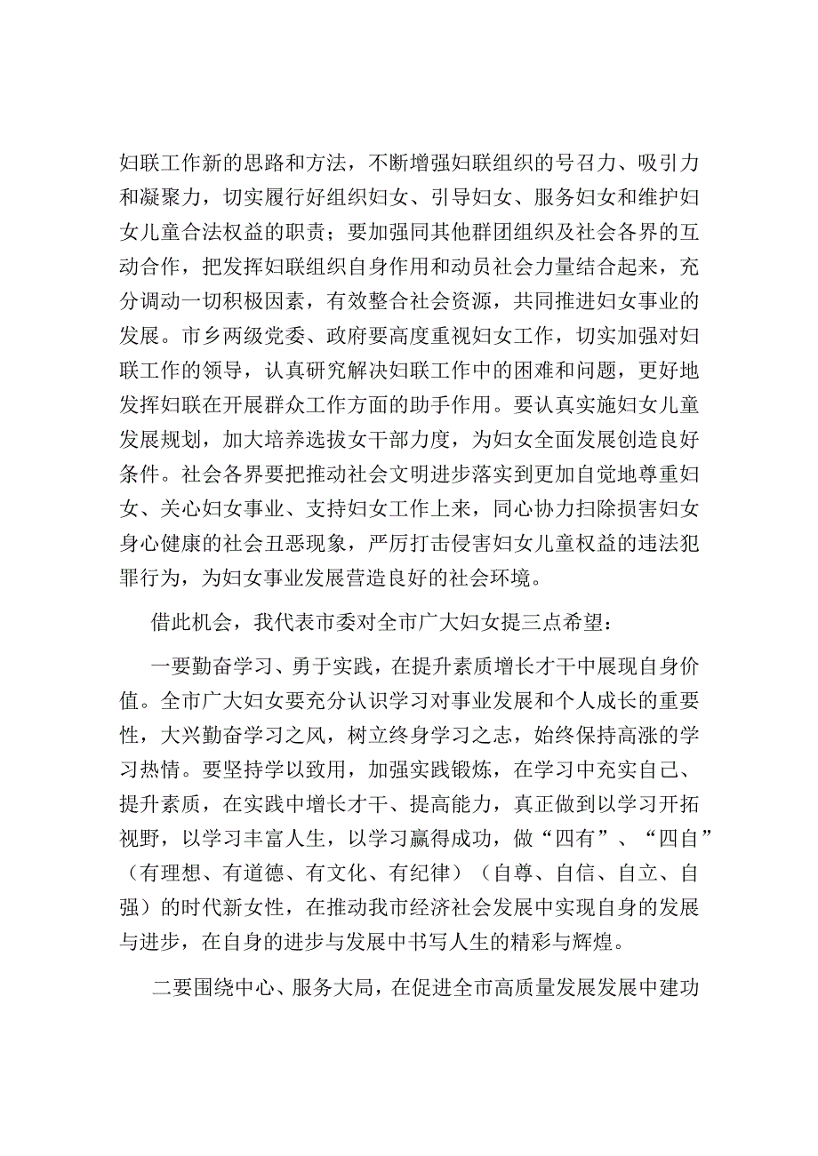 在全市2023年纪念三八国际劳动妇女节暨表彰大会上的发言讲话稿.docx_第3页