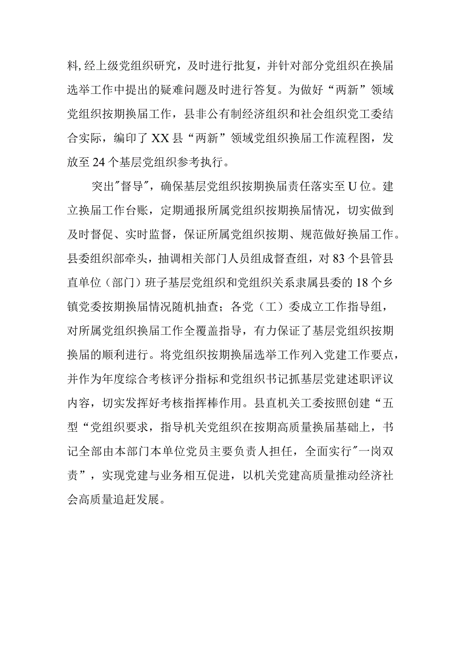 基层党组织换届工作规范化制度化工作总结汇报.docx_第3页