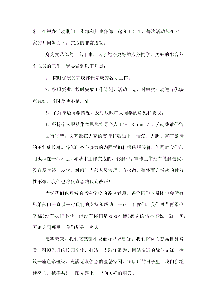 学生会文艺部干事述职报告.docx_第2页