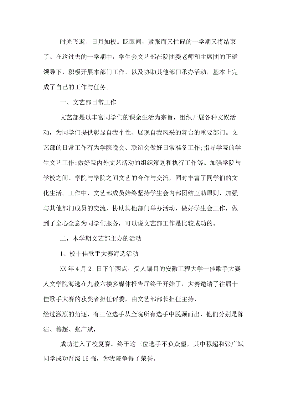 学生会文艺部干事述职报告.docx_第3页