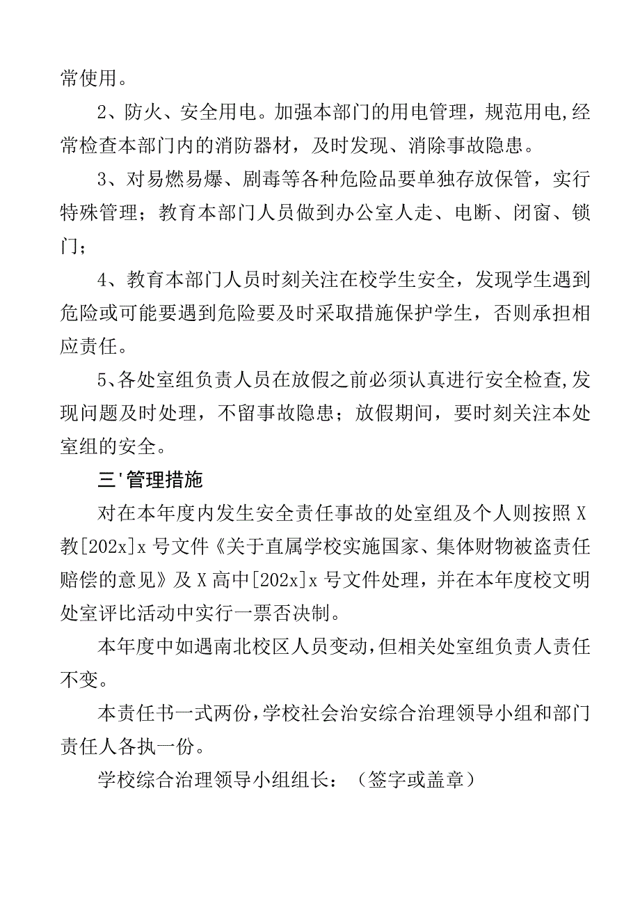 学校安全目标责任书范文含中学处室组教职工汽车驾驶员食堂等安全管理3篇.docx_第2页