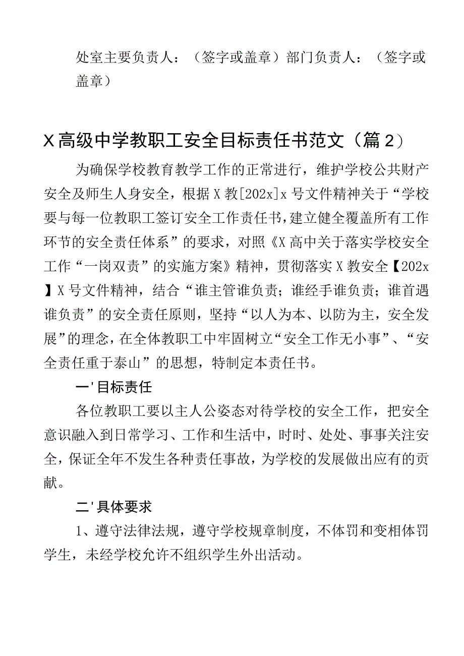 学校安全目标责任书范文含中学处室组教职工汽车驾驶员食堂等安全管理3篇.docx_第3页