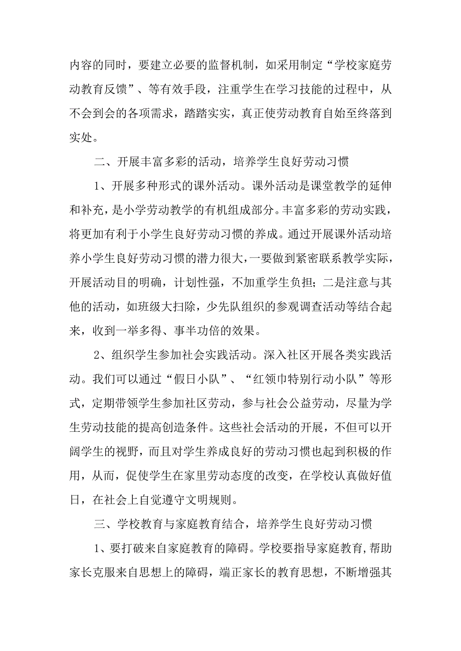 学校劳动教育实施方案范文10篇.docx_第2页