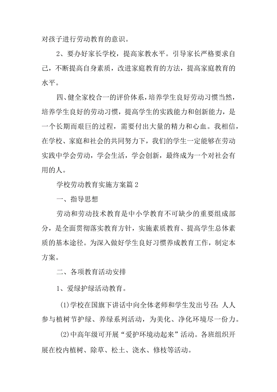 学校劳动教育实施方案范文10篇.docx_第3页