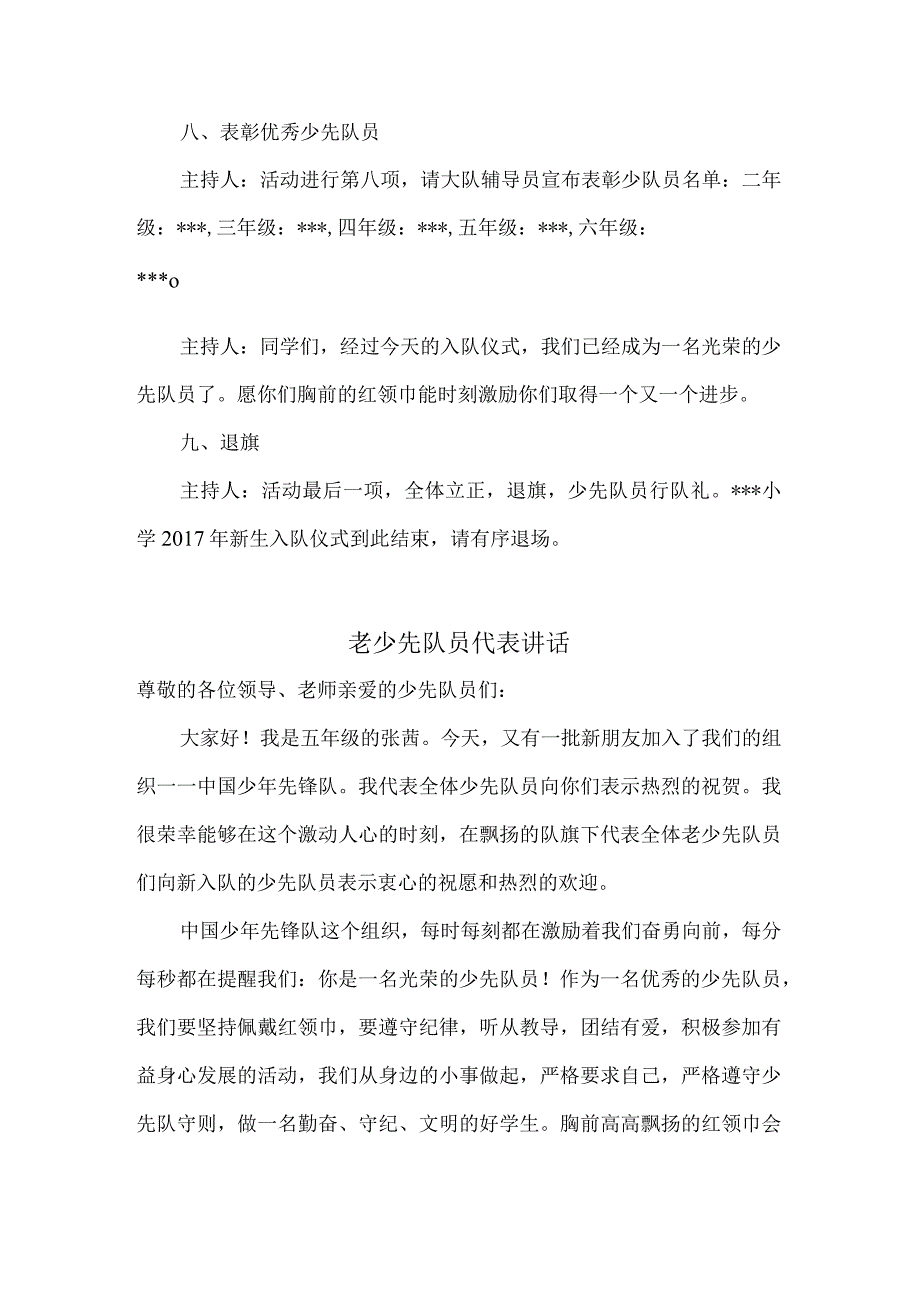 小学新生入队仪式.docx_第3页