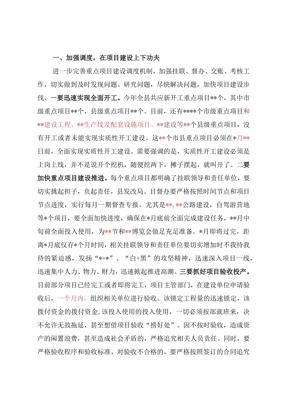 在全县重点项目工作推进会上的讲话.docx_第2页