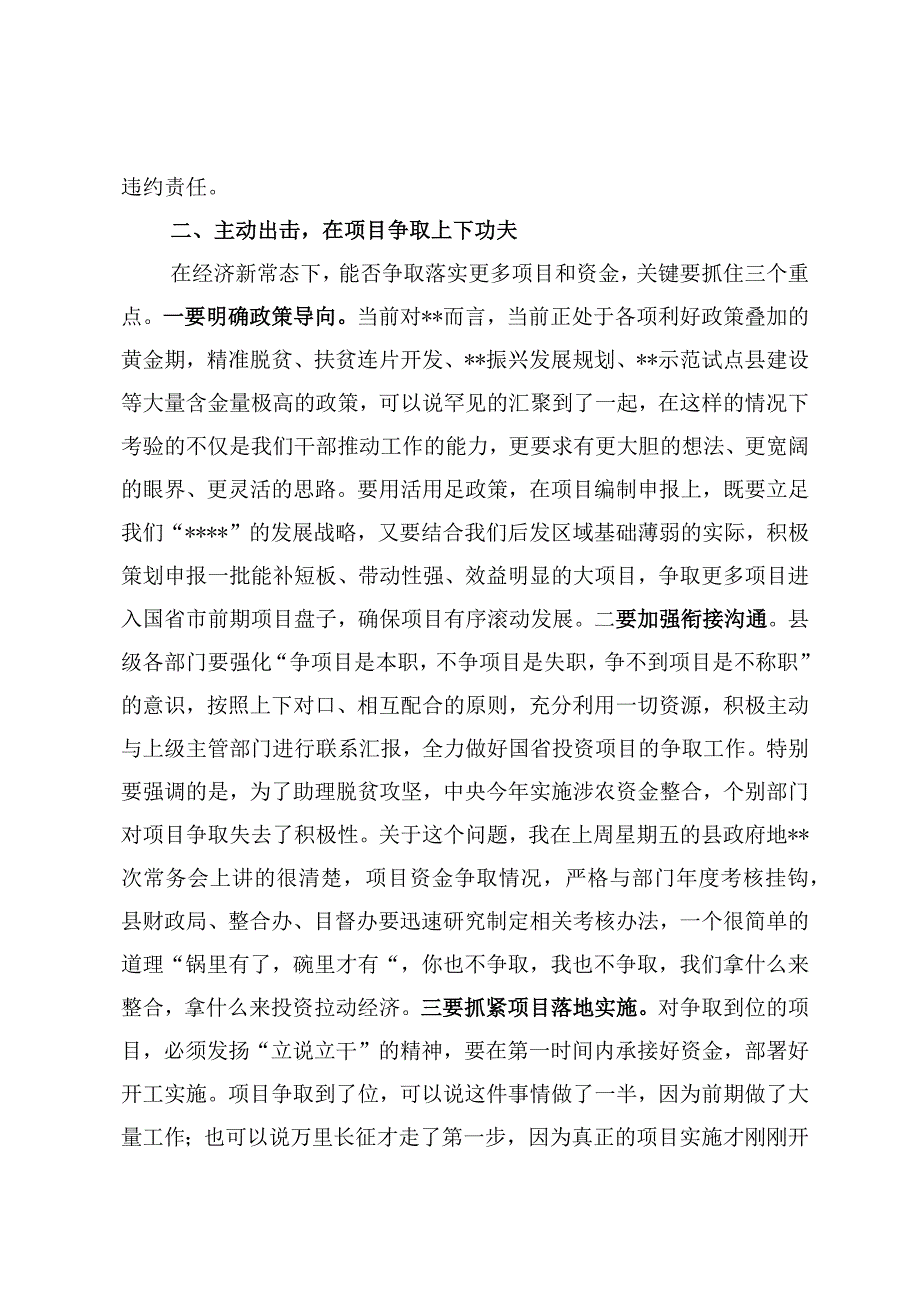 在全县重点项目工作推进会上的讲话.docx_第3页